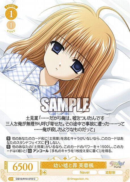 幼い嘘と罪 芙蓉楓 【OS10/R10-019C】